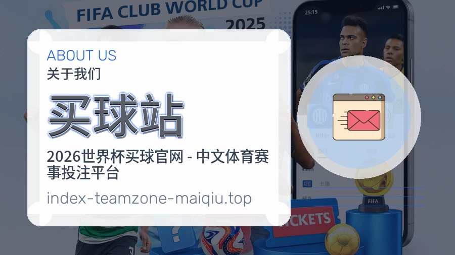 关于 买球站 体育资讯团队