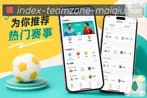 买球站 APP 与网页版界面