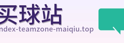 买球站 品牌标志